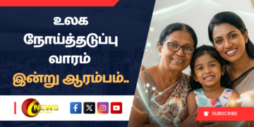 உலக நோய்த்தடுப்பு வாரம் இன்று ஆரம்பம்..