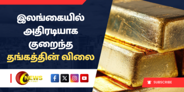 இலங்கையில் அதிரடியாக குறைந்த தங்கத்தின் விலை