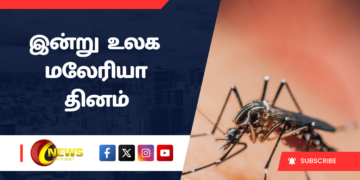 இன்று உலக மலேரியா தினம்