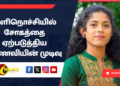 கிளிநொச்சியில் சோகத்தை ஏற்படுத்திய மாணவியின் முடிவு