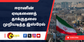 ஈரானின் ஏவுகணைத் தாக்குதலை முறியடித்த இஸ்ரேல்