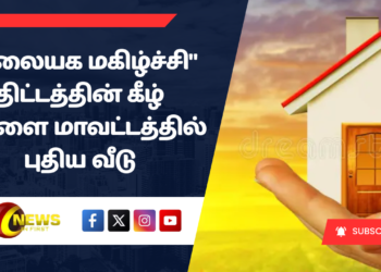 மலையக மகிழ்ச்சி” திட்டத்தின் கீழ் பதுளை மாவட்டத்தில் புதிய வீடு