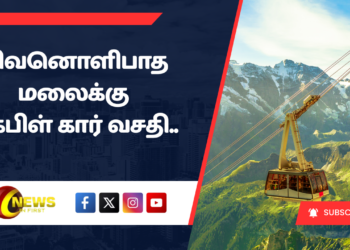 சிவனொளிபாத மலைக்கு கேபிள் கார் வசதி..