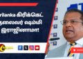 ஸ்ரீ லங்கா கிரிக்கெட் தலைவர் ஷம்மி இராஜினாமா!