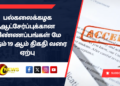 பல்கலைக்கழக ஆட்சேர்ப்புக்கான விண்ணப்பங்கள் மே மாதம் 19 ஆம் திகதி வரை ஏற்பு
