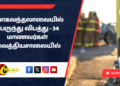 பொகவந்தலாவையில் பேருந்து விபத்து – 34 மாணவர்கள் வைத்தியசாலையில்