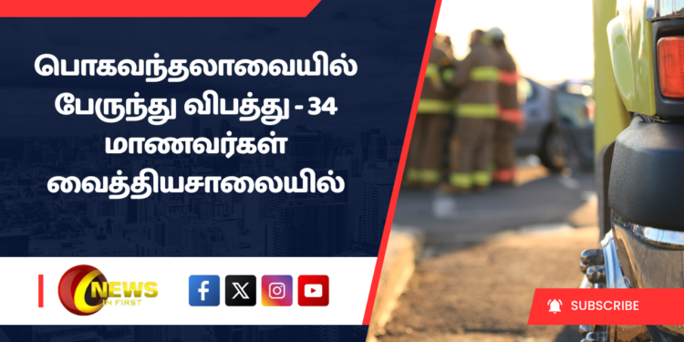 பொகவந்தலாவையில் பேருந்து விபத்து – 34 மாணவர்கள் வைத்தியசாலையில்