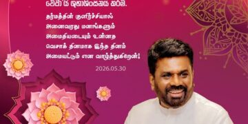தர்மத்தின் குளிர்ச்சியால் அனைவரது மனங்களும் அமைதியடையும் உன்னத வெசாக் தினமாக இந்த தினம் அமையட்டும் – ஜனாதிபதி