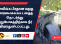 மாவில் ஆறு பிரதான மதகு புனரமைக்கப்பட்டதைத் தொடர்ந்து சிறுபோகத்திற்காக நீர் திறந்துவிடப்பட்டது.