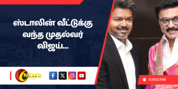 ஸ்டாலின் வீட்டுக்கு வந்த முதல்வர் விஜய்…