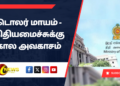 டொலர் மாயம் – நிதியமைச்சுக்கு கால அவகாசம்