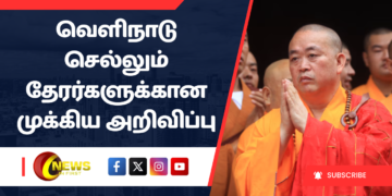 வெளிநாடு செல்லும் தேரர்களுக்கான முக்கிய அறிவிப்பு