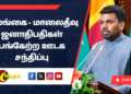 இலங்கை – மாலைதீவு ஜனாதிபதிகள் பங்கேற்ற  ஊடக சந்திப்பு