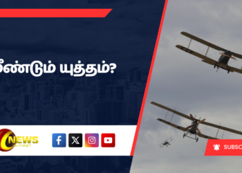மீண்டும் யுத்தம்?