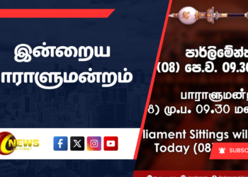 இன்றைய பாராளுமன்றம்