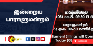இன்றைய பாராளுமன்றம்