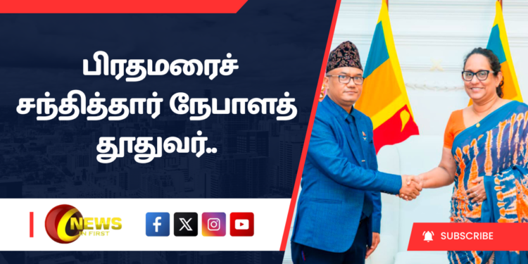 பிரதமரைச் சந்தித்தார் நேபாளத் தூதுவர்..