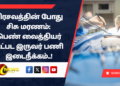 பிரசவத்தின் போது சிசு மரணம்: பெண் வைத்தியர் உட்பட இருவர் பணி இடைநீக்கம்..!