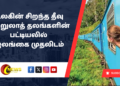 உலகின் சிறந்த தீவு சுற்றுலாத் தலங்களின் பட்டியலில் இலங்கை முதலிடம்