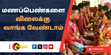 சீன ஆண்களுக்கு அரசின் எச்சரிக்கை – வெளிநாட்டு திருமணங்களில் விழிப்புடன் இருக்க அறிவுறுத்தல்